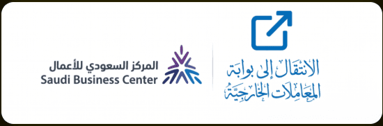 توثيق المركز السعودي للأعمال