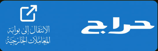 حراج