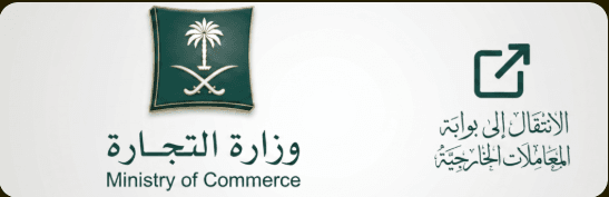 وزارة التجارة
