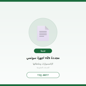 اجهزة سونمي v2s مجددة
