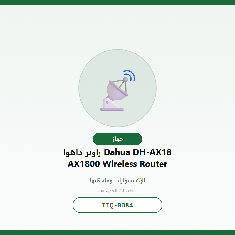 راوتر داهوا Dahua DH-AX18 AX1800 Wireless Router