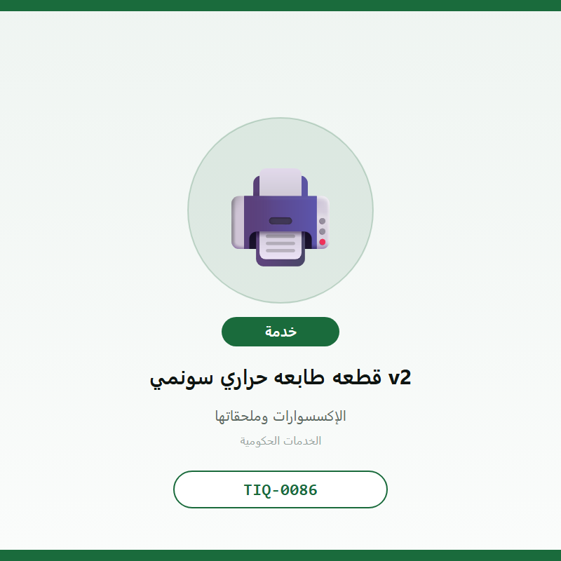 قطعه طابعه حراري سونمي v2