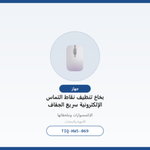 بخاخ تنظيف نقاط التماس الإلكترونية سريع الجفاف