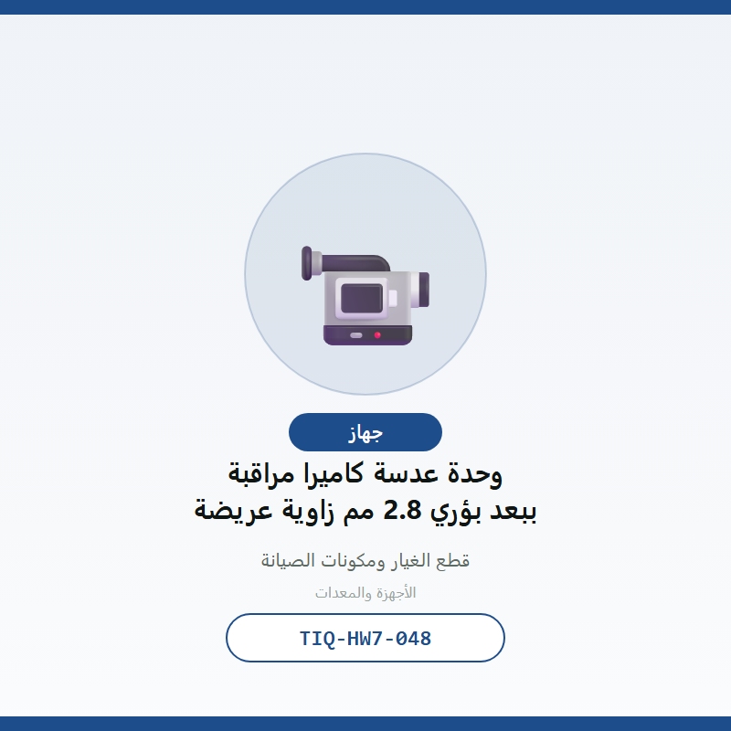 وحدة عدسة كاميرا مراقبة ببعد بؤري 2.8 مم زاوية عريضة